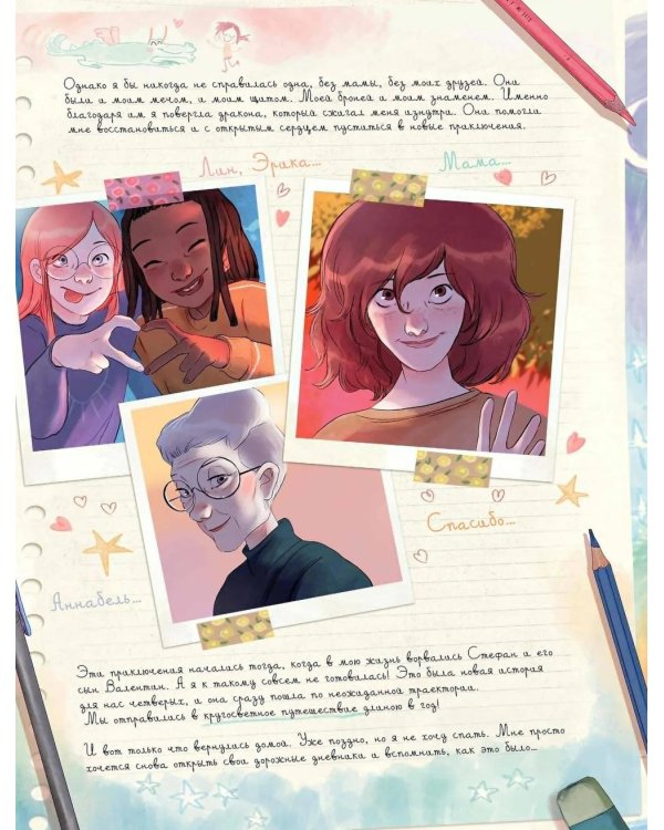 Дневники Вишенки. Т. 6: Новое начало