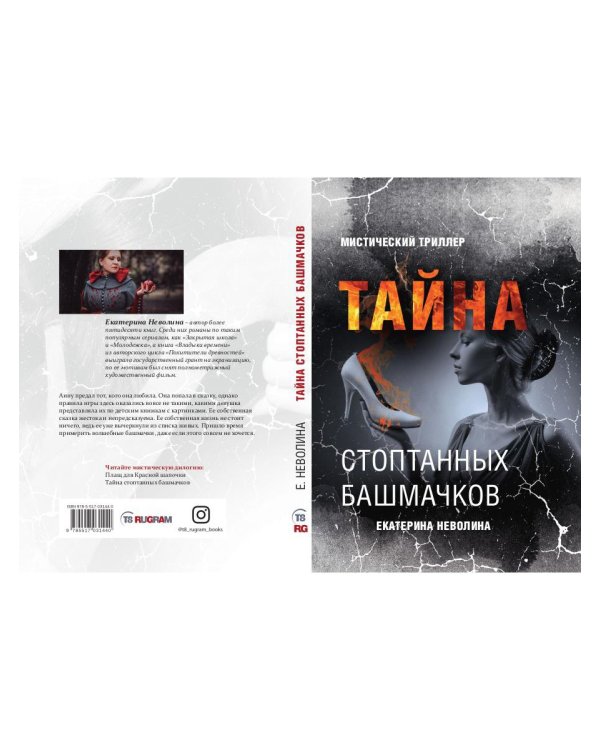 Тайна стоптанных башмачков