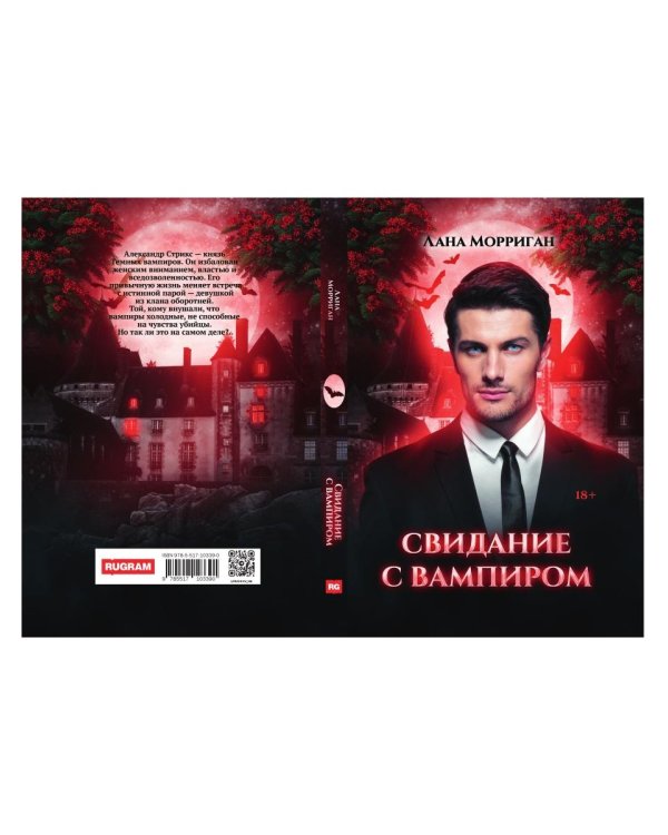 Свидание с вампиром