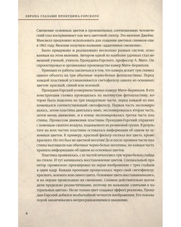 Европа глазами Прокудина-Горского