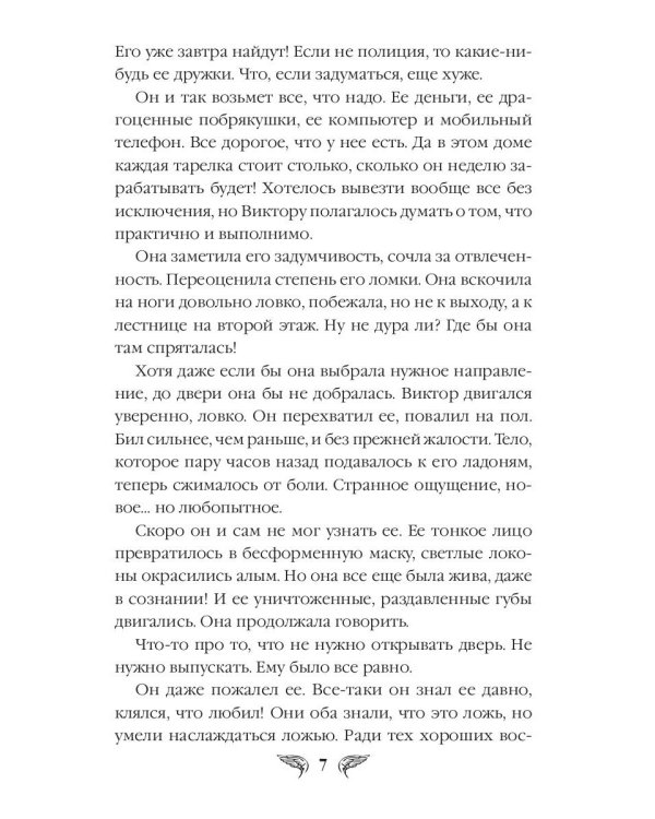 Ледяной ангел