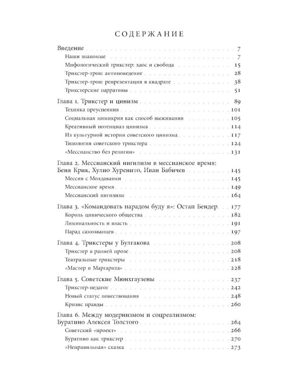 Советский трикстер: Культурное наследие цинизма