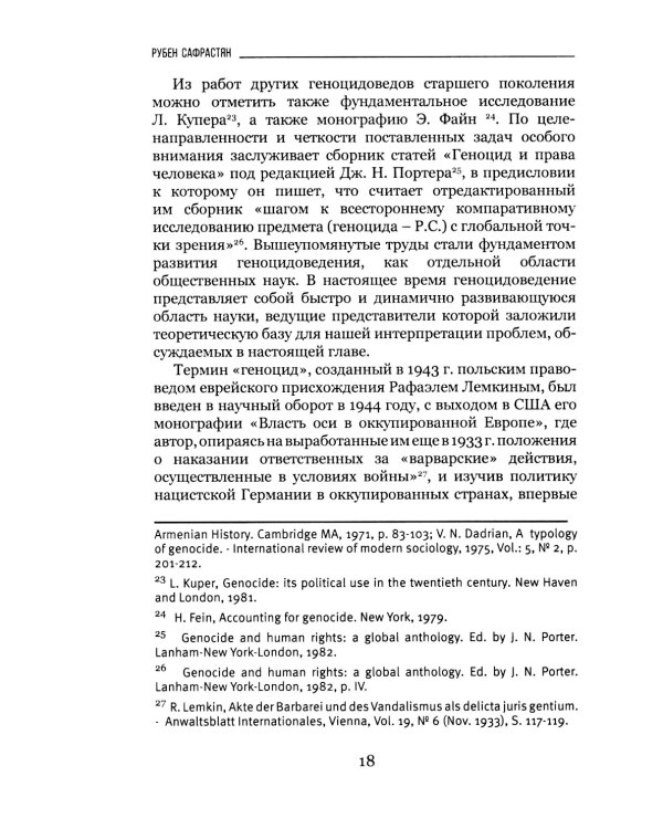 Османская империя: программы геноцида: программы геноцида