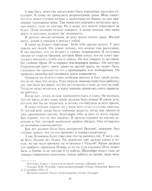 Письма императору Николаю II. Июль 1914 - декабрь 1916