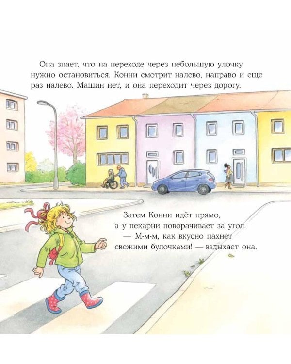 Конни все делает сама