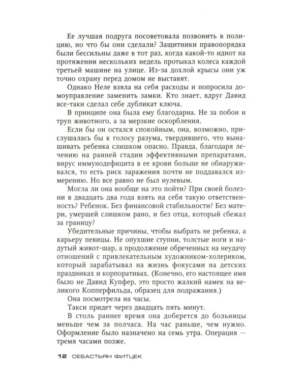 Аэрофобия 7А: роман