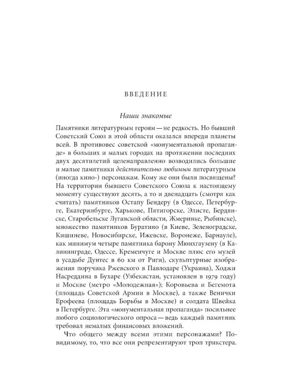 Советский трикстер: Культурное наследие цинизма