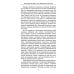 Дополнительное изображение книги «Культурное наследие: В 2 т. Т. 2. Материальное наследие (музей, дом, храм): Учебное пособие»