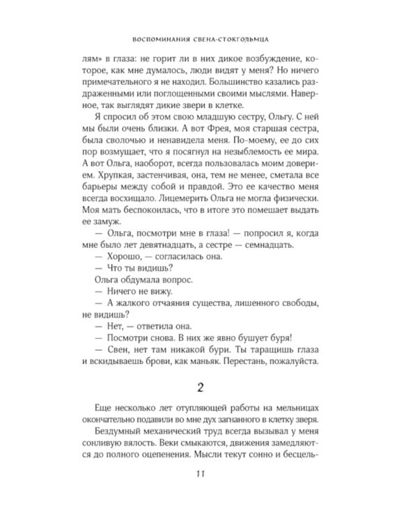 Воспоминания Свена Стокгольмца