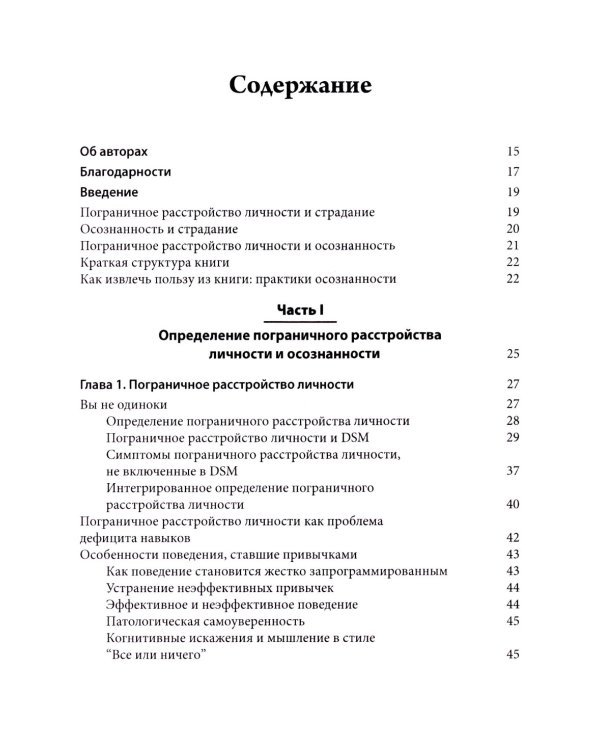 Осознанность при пограничном расстройстве личности. Использование навыков диалектической поведенческой терапии для улучшения состояния