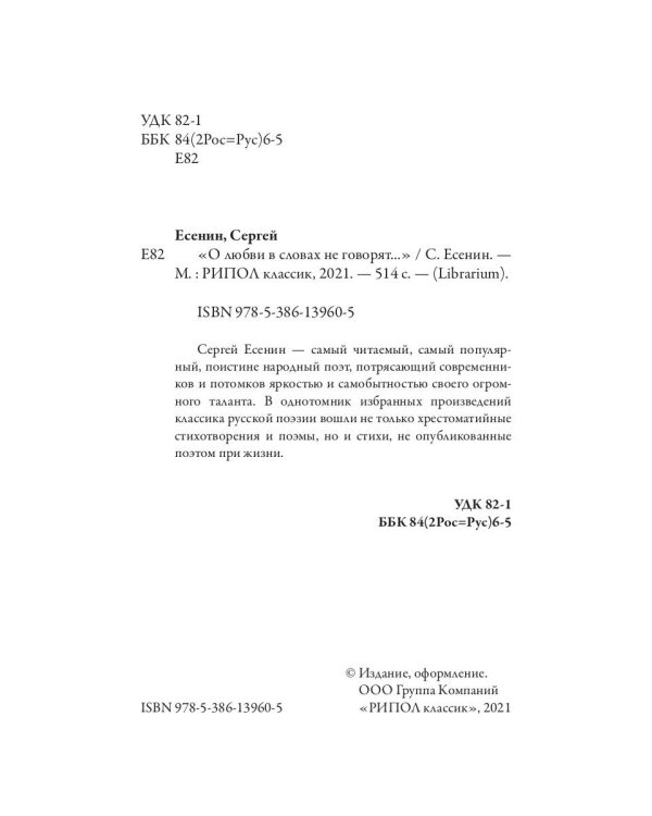 О любви в словах не говорят... Избранное