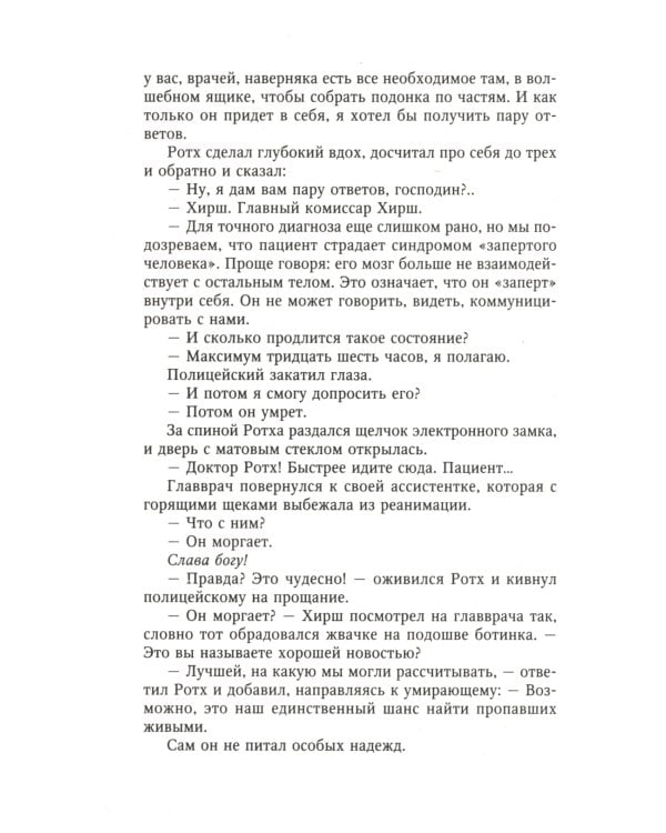 Аэрофобия 7А: роман