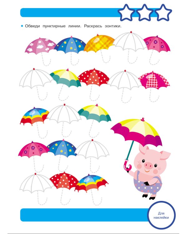 Рабочая тетрадь. Прописи. Палочки и крючочки. 5+. (+ 36 неклеек)