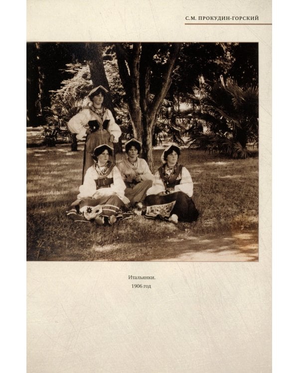 Европа глазами Прокудина-Горского