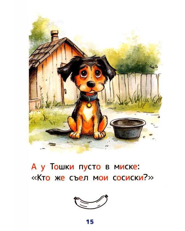 Дополнительное изображение книги «Стихи-болтушки, звукоподражалки»