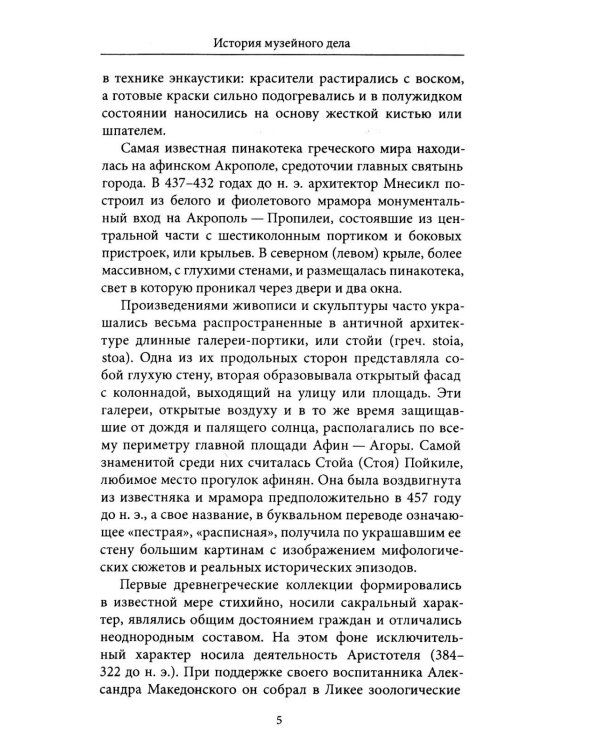 Дополнительное изображение книги «Культурное наследие: В 2 т. Т. 2. Материальное наследие (музей, дом, храм): Учебное пособие»