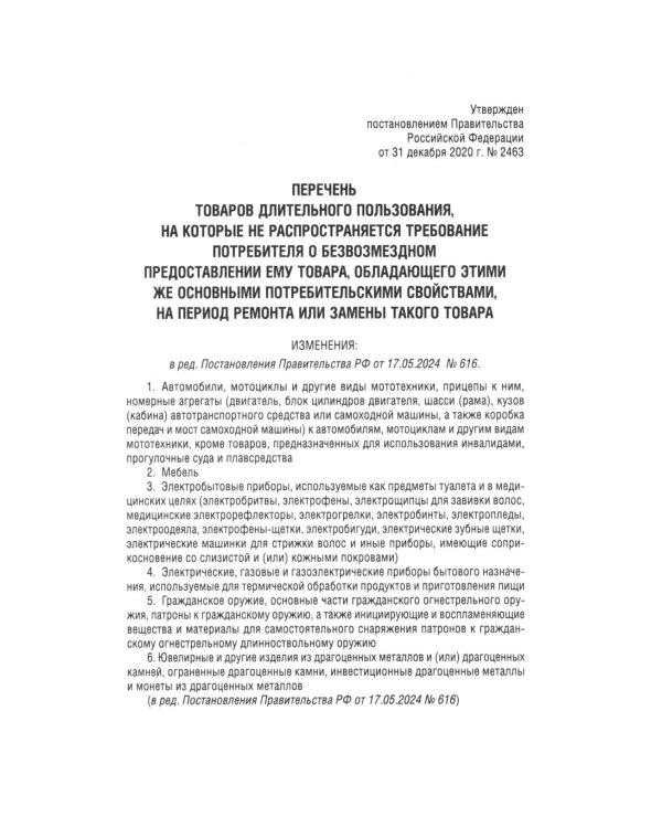 Новые правила торговли. Сборник нормативных правовых актов