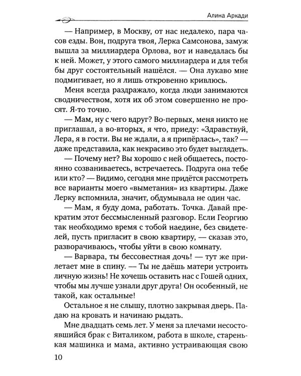 Идеальная (не) пара