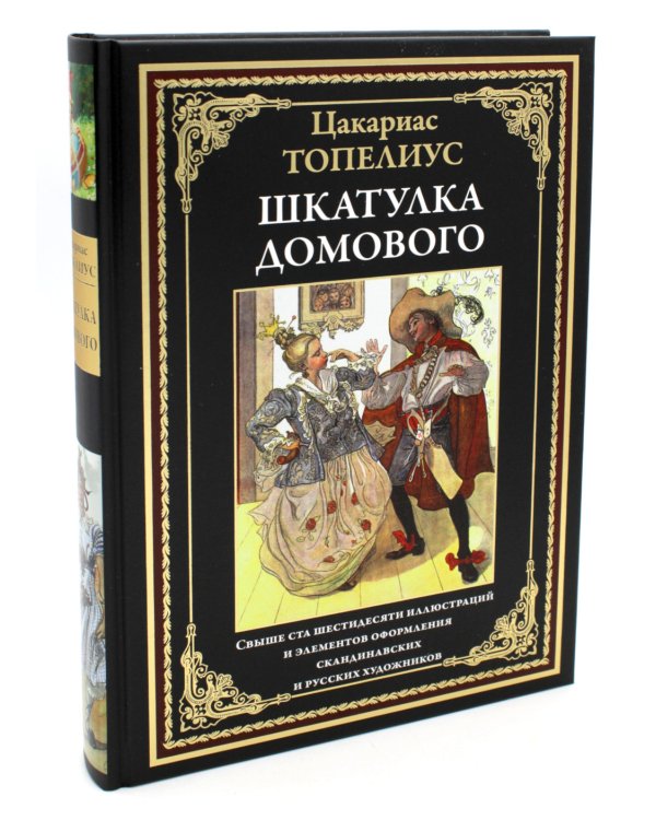 Шкатулка домового