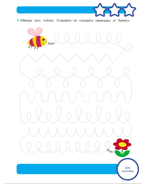 Рабочая тетрадь. Прописи. Палочки и крючочки. 5+. (+ 36 неклеек)