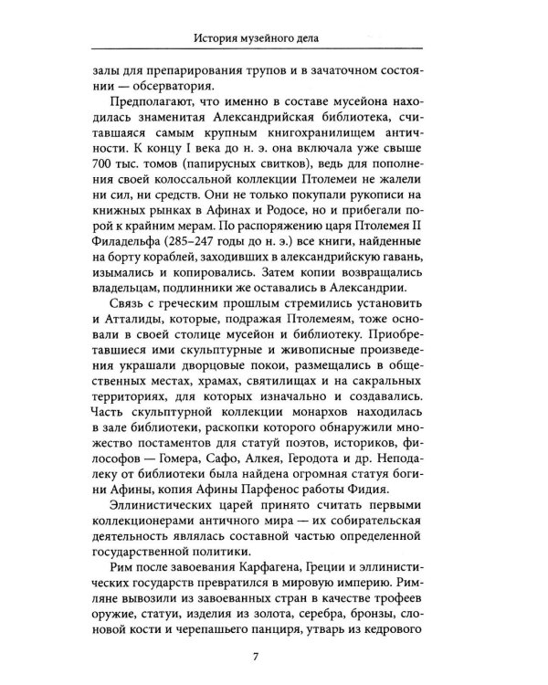 Дополнительное изображение книги «Культурное наследие: В 2 т. Т. 2. Материальное наследие (музей, дом, храм): Учебное пособие»