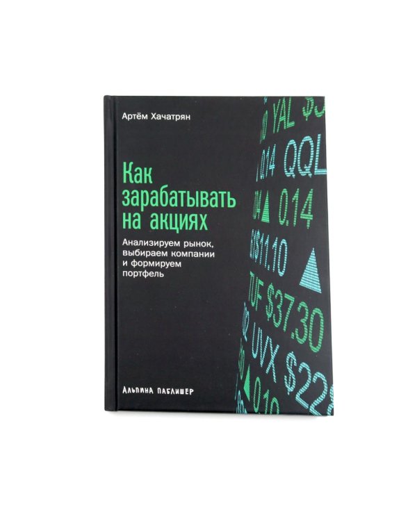 Дополнительное изображение книги «Ключевые книги по инвестициям (комплект в 3 кн.)»