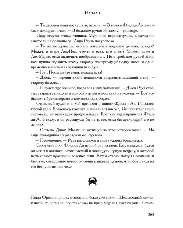 Крабы-убийцы