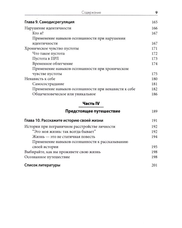 Осознанность при пограничном расстройстве личности. Использование навыков диалектической поведенческой терапии для улучшения состояния