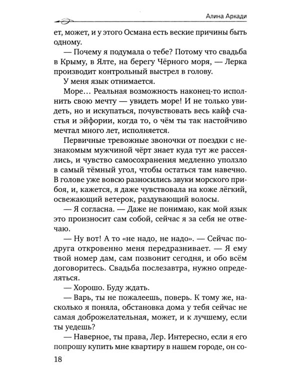 Идеальная (не) пара