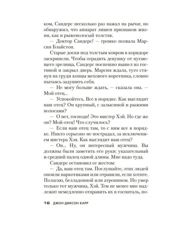 Смерть в пяти коробках: роман