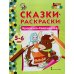 Дополнительное изображение книги «Крошечка-Хаврошечка. Старшая группа 5-6 лет. 2-е изд»