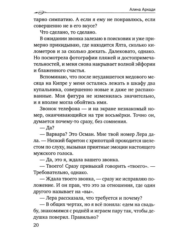 Идеальная (не) пара