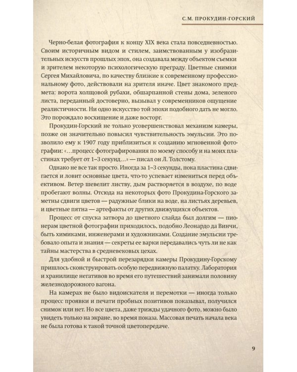 Европа глазами Прокудина-Горского