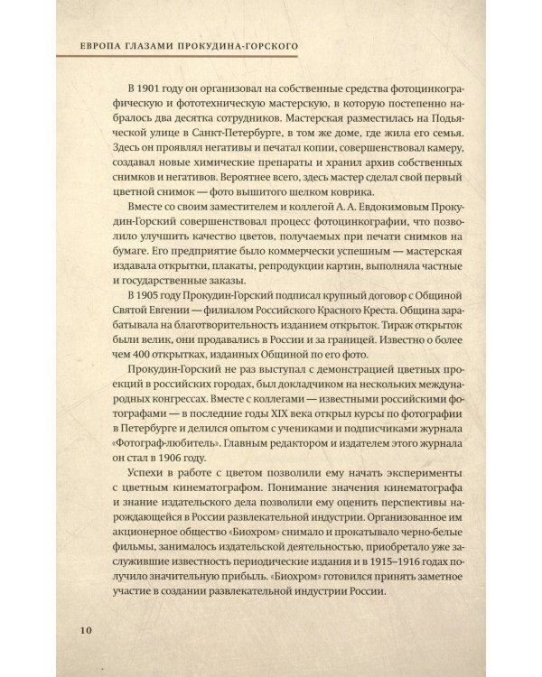 Европа глазами Прокудина-Горского