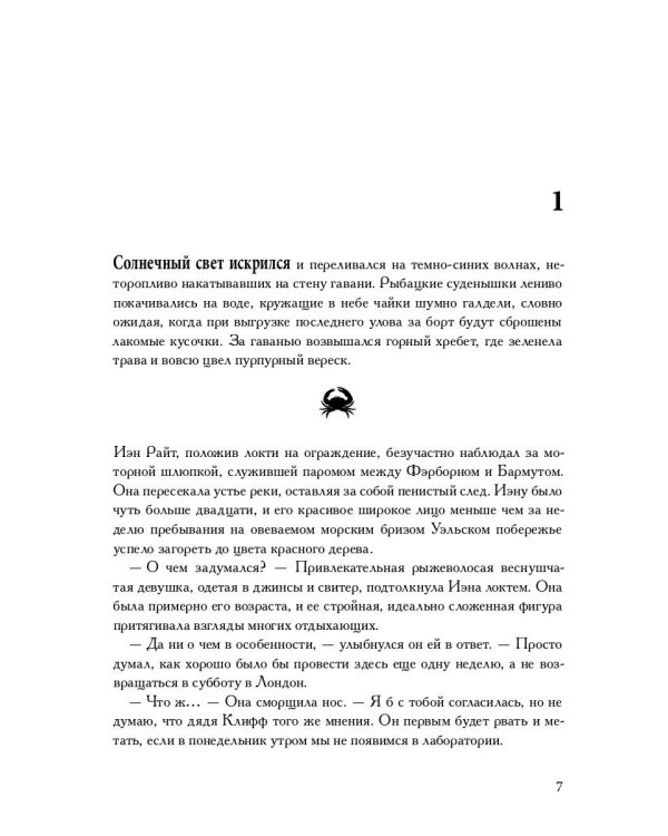 Крабы-убийцы