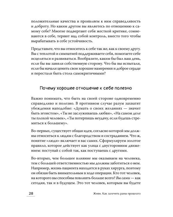 На нервах; Живи. Как залечить раны прошлого, справиться с настоящим и создать лучшее будущее . (комплект в 2-х кн.)