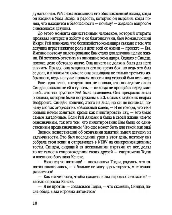 Евангелион. Ранобэ