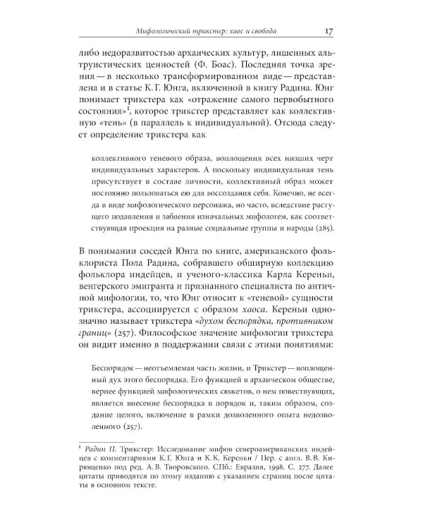 Советский трикстер: Культурное наследие цинизма