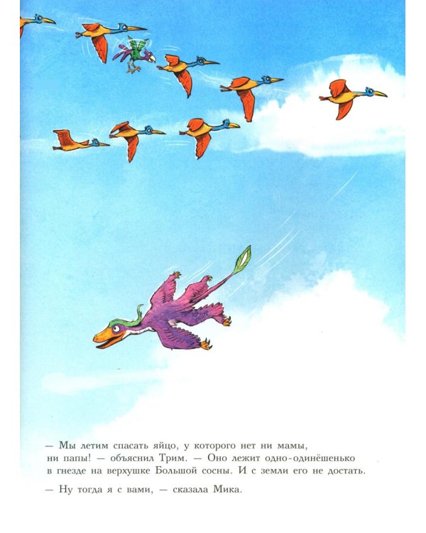 Друзья-динозаврики. Спасатели: книжка-картинка