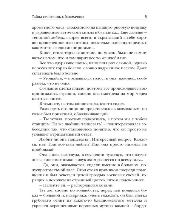 Тайна стоптанных башмачков