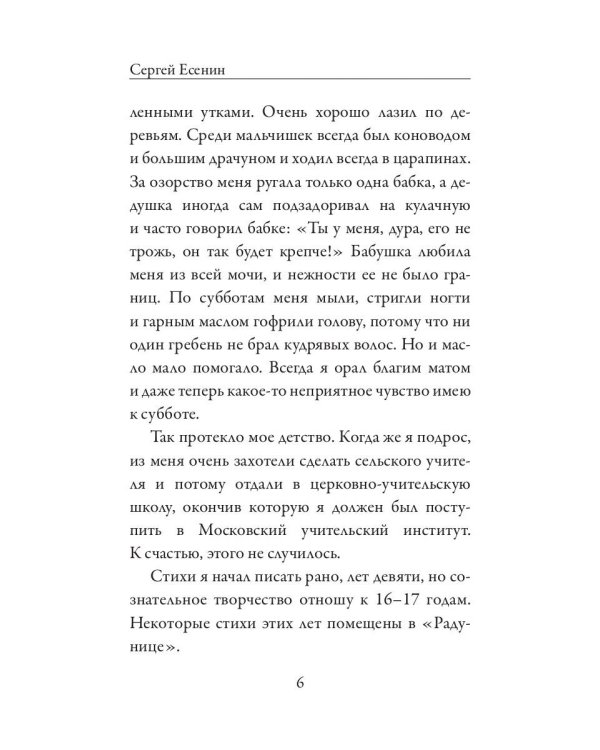 О любви в словах не говорят... Избранное