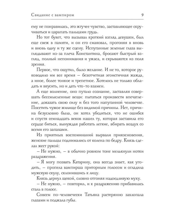 Свидание с вампиром
