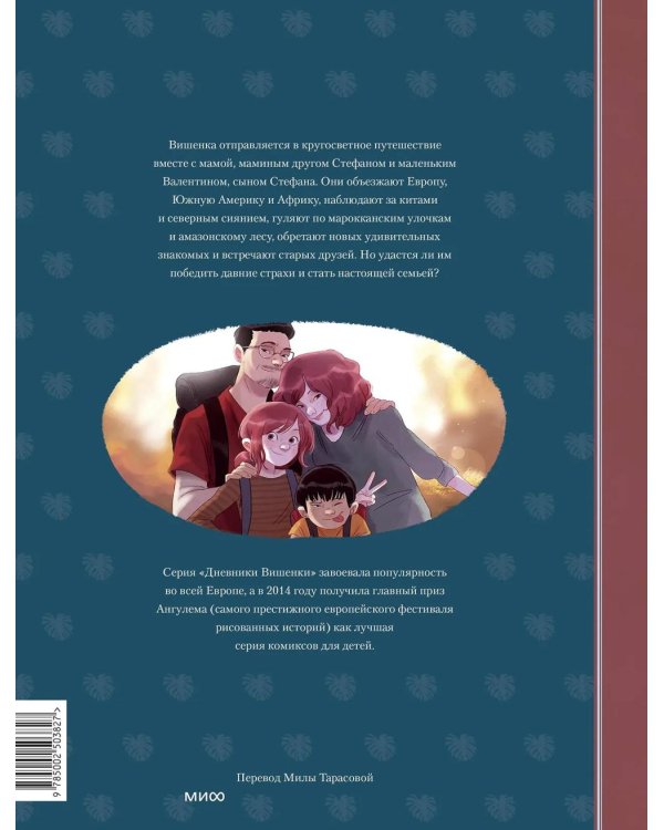 Дневники Вишенки. Т. 6: Новое начало