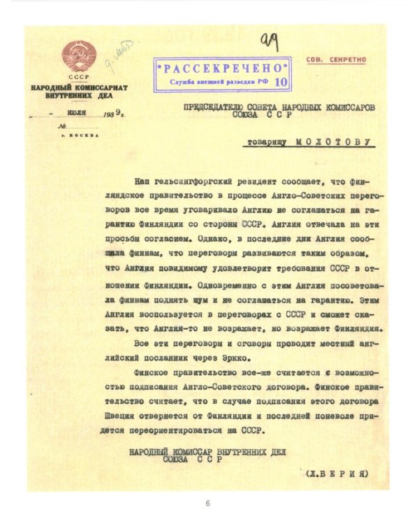 Рассекреченные материалы из архива Службы внешней разведки Российской Федерации 1939-1945 гг. К 80-летию Победы в Великой Отечественной войне