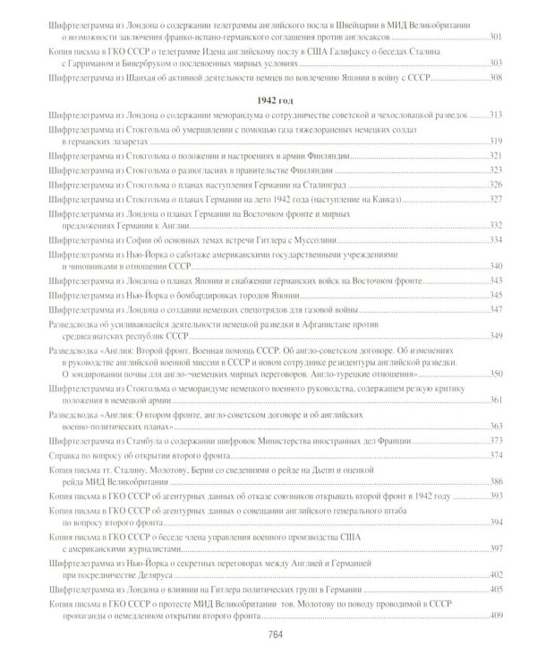 Рассекреченные материалы из архива Службы внешней разведки Российской Федерации 1939-1945 гг. К 80-летию Победы в Великой Отечественной войне
