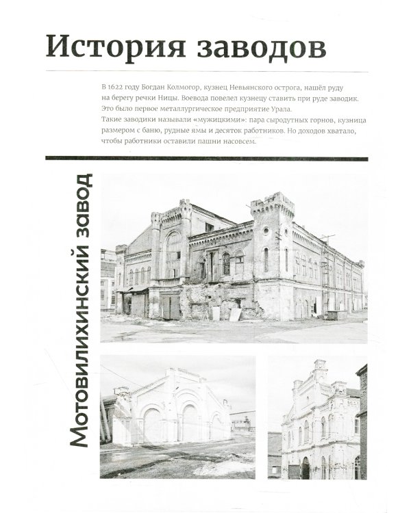 Горнозаводская цивилизация