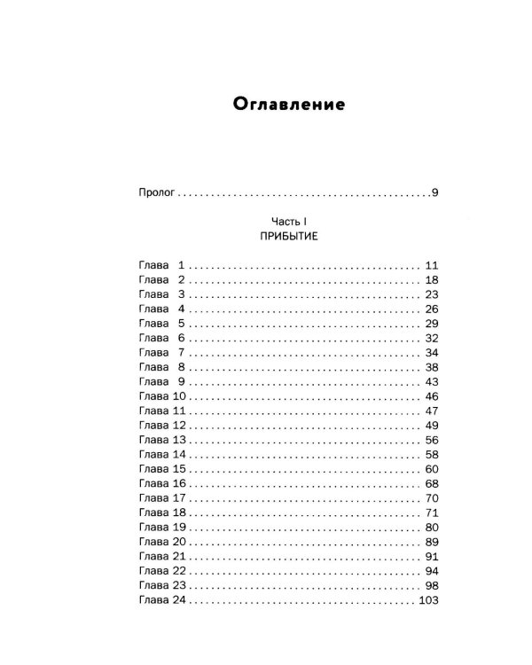 Надвигается беда