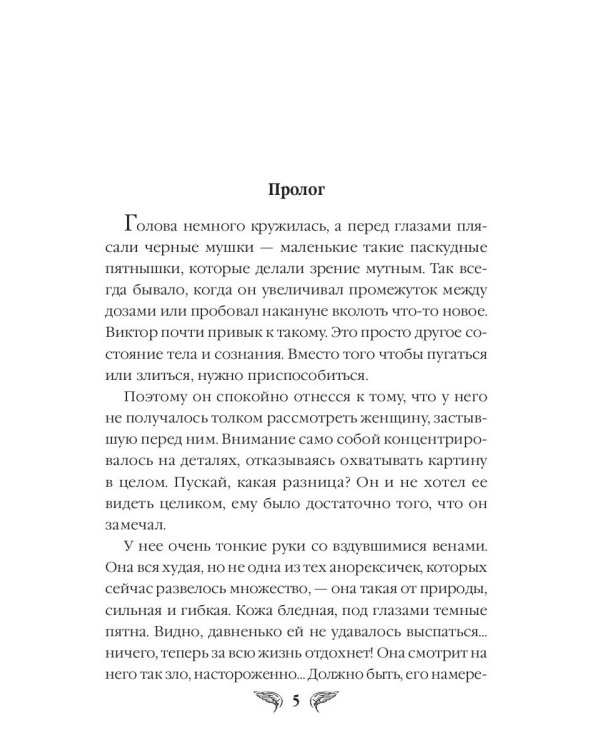 Ледяной ангел