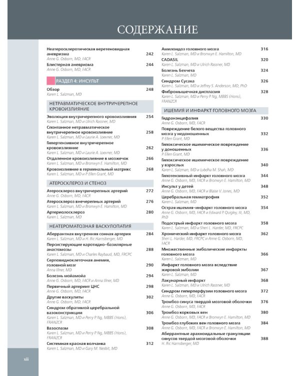 Лучевая диагностика. Головной мозг. В 3 т