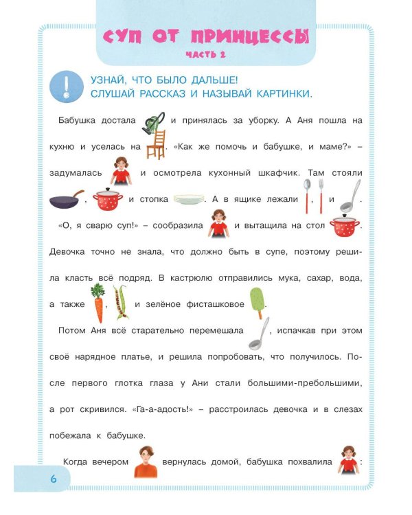 Учимся рассказывать и пересказывать. Читаем с мамой